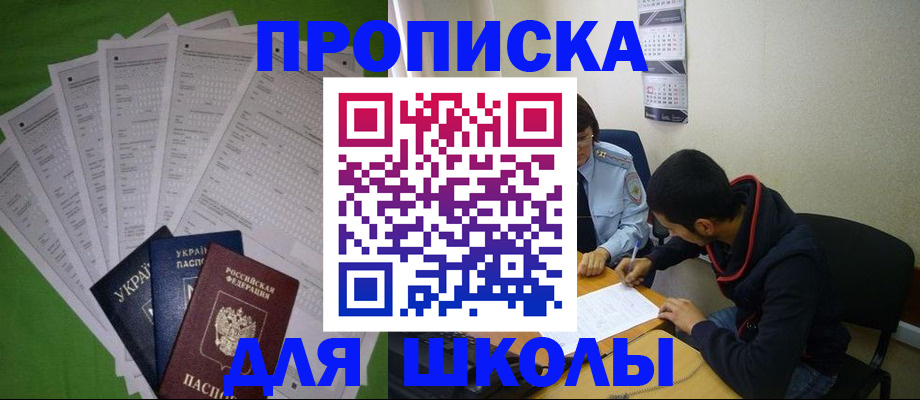 прописка для военкомата в Ставрополе