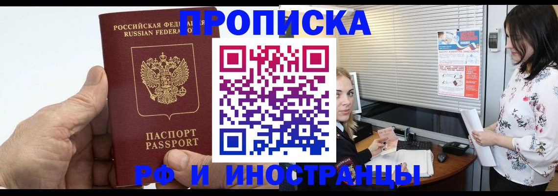 временная регистрация недорого в Ставрополе