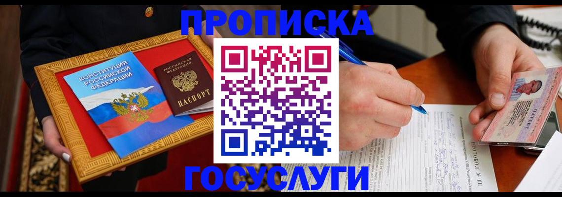 временная регистрация недорого в Ставрополе
